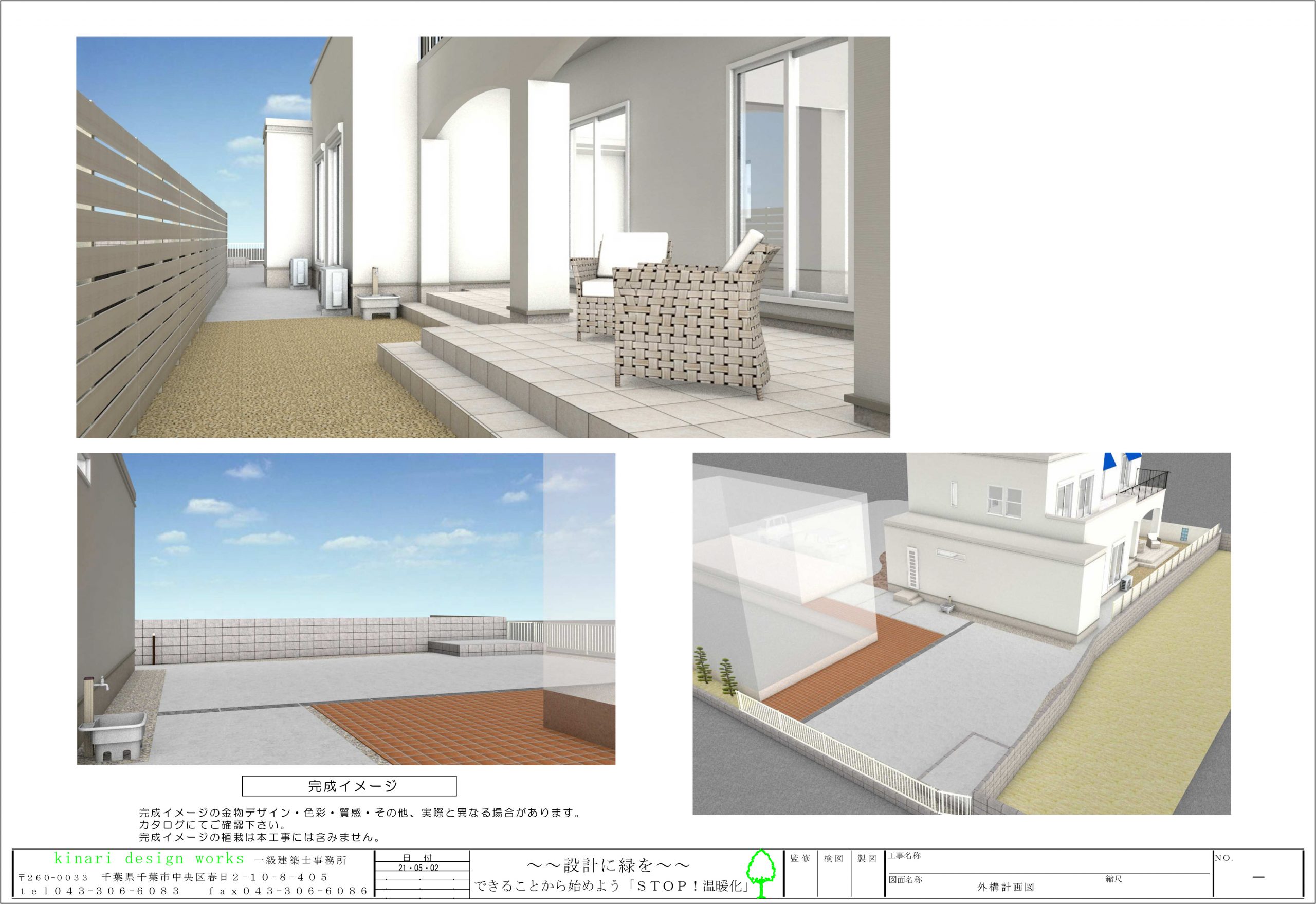 リクシル　エクステリアコンテスト2021<br>入選作品。<br>蒼いエーゲ海の透明感。<br>地中海の街並みをモチーフに。6